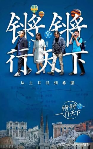 第一季《锵锵行天下》的主题叫做"从土耳其到希腊",节目的内容也就是