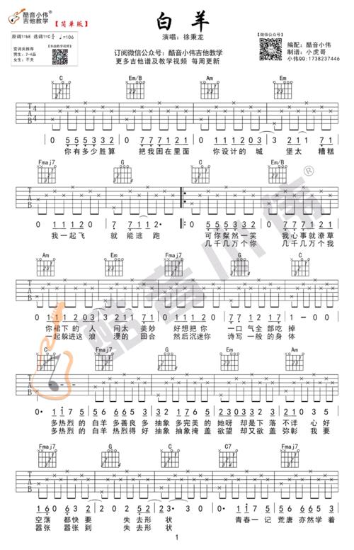 白羊吉他谱_c调简单版_徐秉龙《白羊》吉他弹唱谱_图片谱