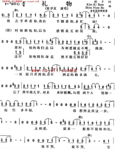《礼物》简谱