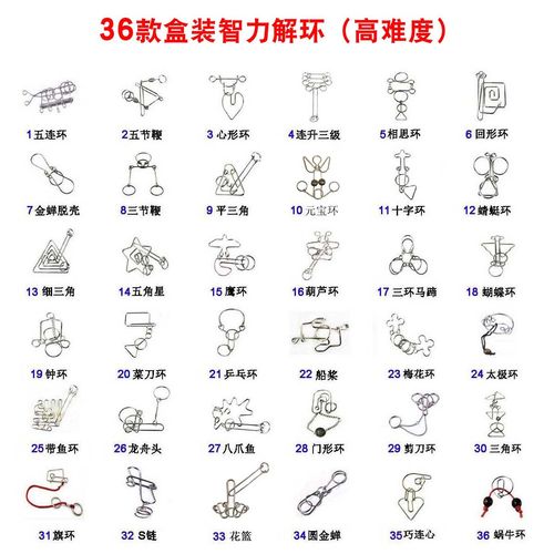 pvc盒装解环36款铁制环智力解解扣成人九连环解锁