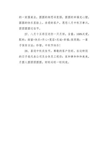 中秋节搞笑祝福语集锦