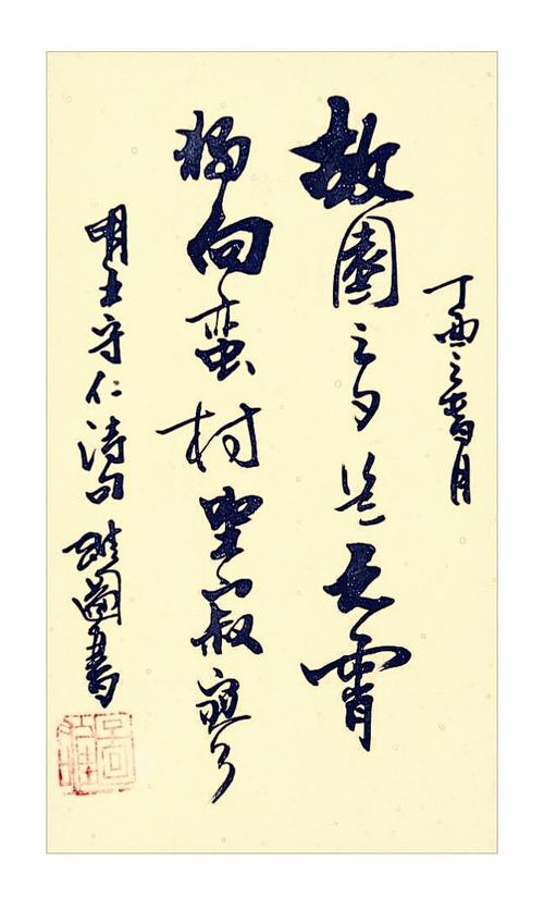 经典丨元宵节古诗词雄图书法欣赏