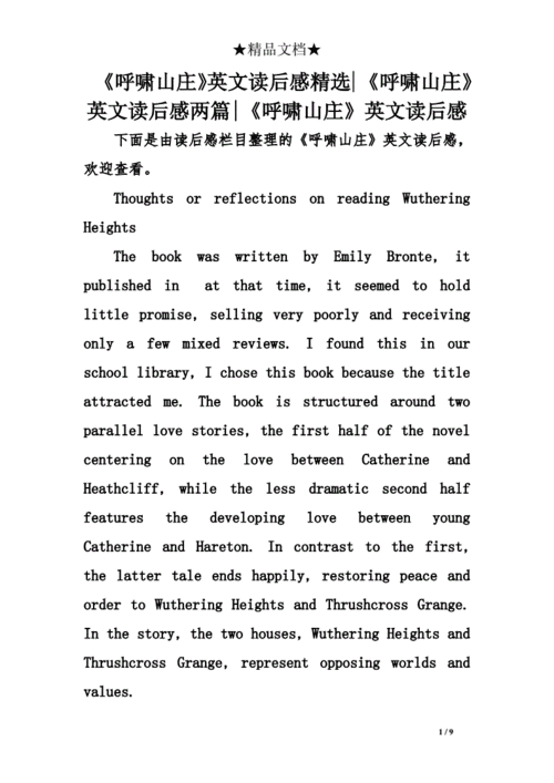 呼啸山庄英文读后感精选呼啸山庄英文读后感两篇呼啸山庄英文读后感