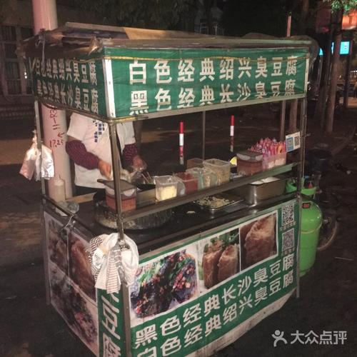 关彬长沙绍兴臭豆腐小摊