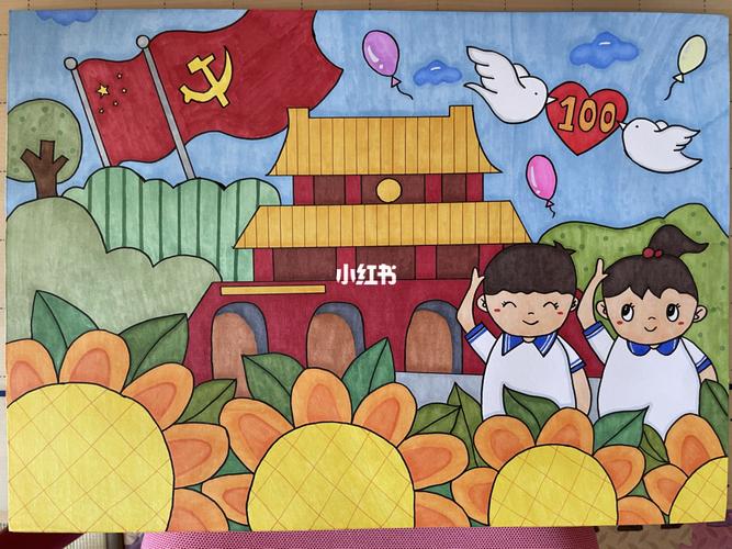童心向党建党100周年儿童画_童心向党绘画_文化_绘画