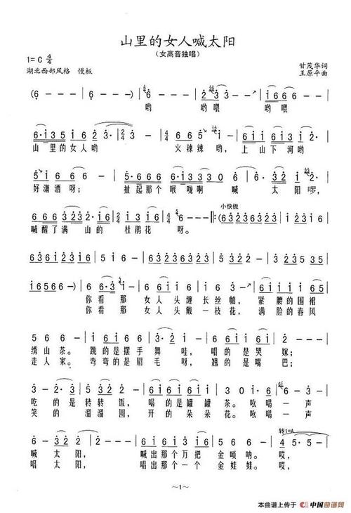 歌曲(55)《山里的女人喊太阳》(甘茂华词,王原平曲)陈笠笠