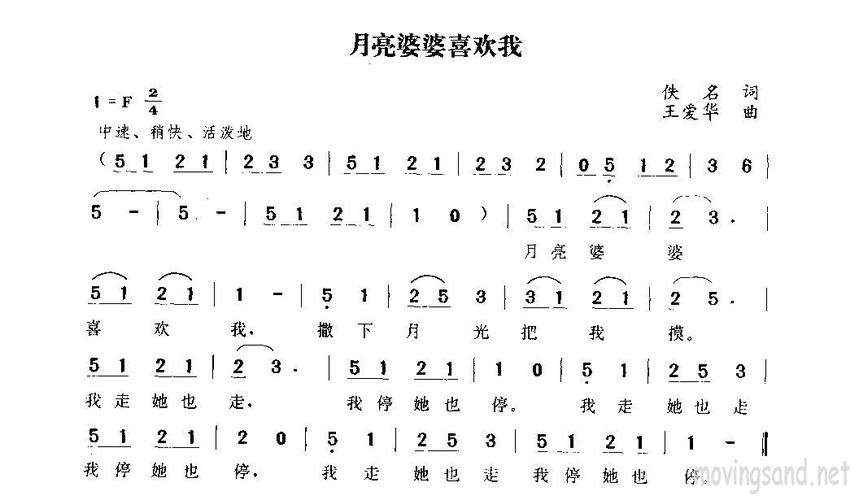 月亮婆婆喜欢我简谱