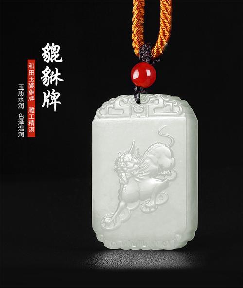 7000年和田玉吊坠男女款貔貅玉坠优质白玉平安无事牌挂件_ 2折现价