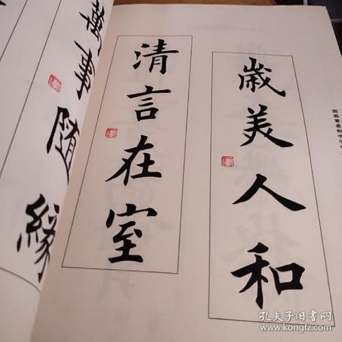 田英章最新书法专业教程欧体毛笔楷书