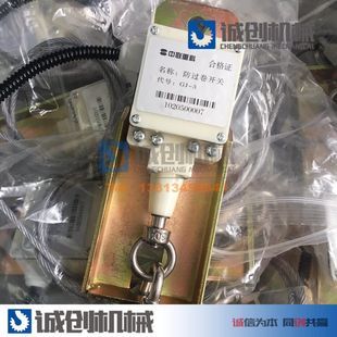 徐工中联三一吊车配件高度限位器开关防钢丝绳过卷包邮人气热卖