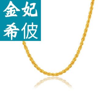 金妃希佊  麻花链黄金项链男女大粗金链子999足金吊坠