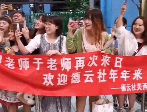 光天化日之下, 日本女粉欢迎郭德纲,于谦, 这标语太龌龊了!