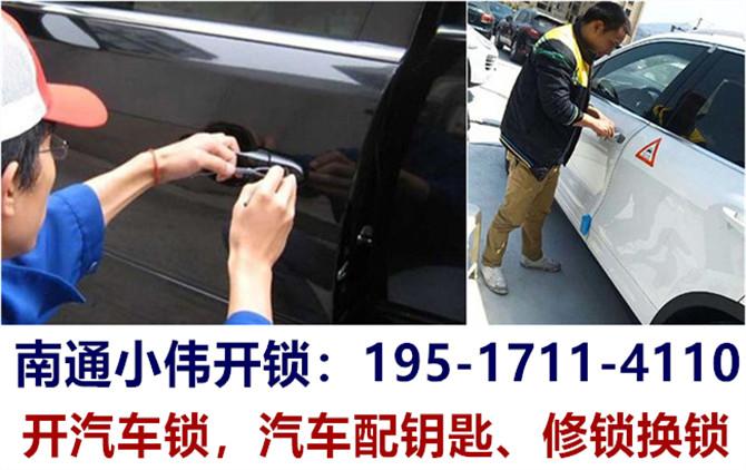 开汽车的锁_南通开锁,南通汽车开锁,南通配汽车钥匙,南通开汽车锁