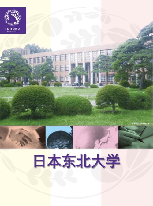 日本东北大学.pdf 8页