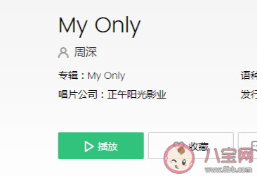 电视剧开端片尾曲是什么周深myonly哪里听