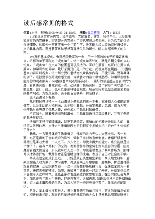 2015读后感常见的格式.doc