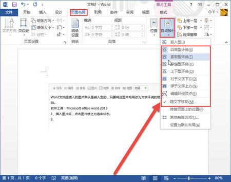 word文档里插入的图片怎么移动