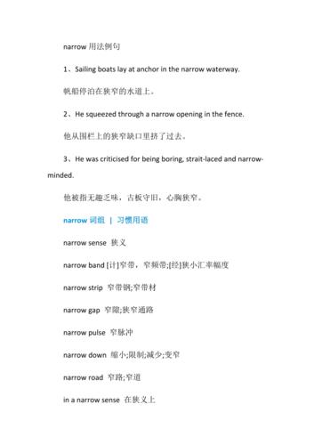 narrow的意思用法总结