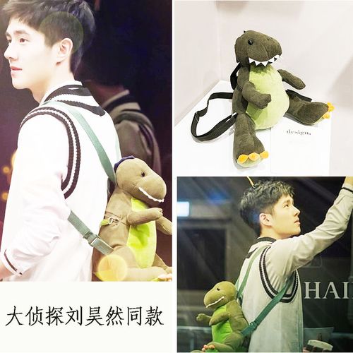 明星大侦探刘昊然同款恐龙霸王龙卡通双肩背包