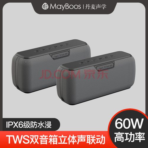 脉歌(macaw) 丹麦mayboostws蓝牙音箱60w高功率音响重低音炮无线手机