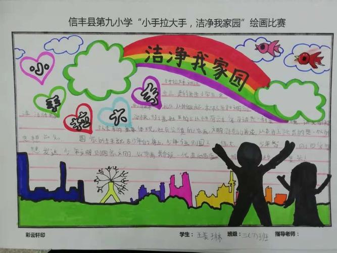 小手拉大手,洁净我家园——信丰县第九小学绘画比赛