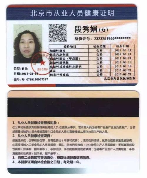 并办理北京市从业人员健康证明(食品级)