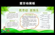 劳动节展板设计图片素材