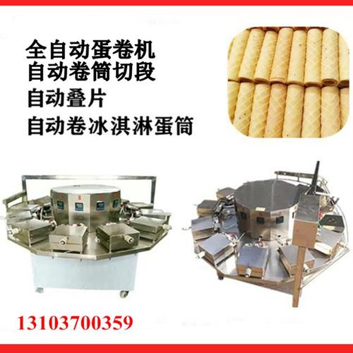电脑数控自动蛋卷机 商用仿手工蛋卷机 厂家