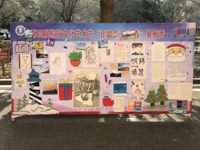 沅江一中第四届校园文化艺术节"正韵华,最青春"展板秀