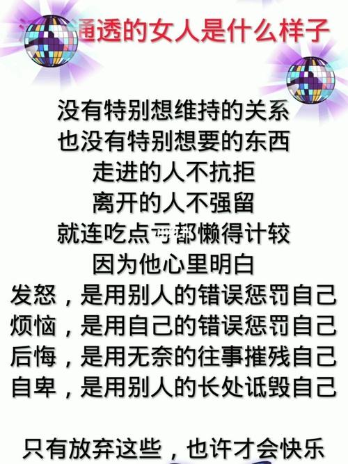 活的通透的女人是什么样子_两性_情感_两性