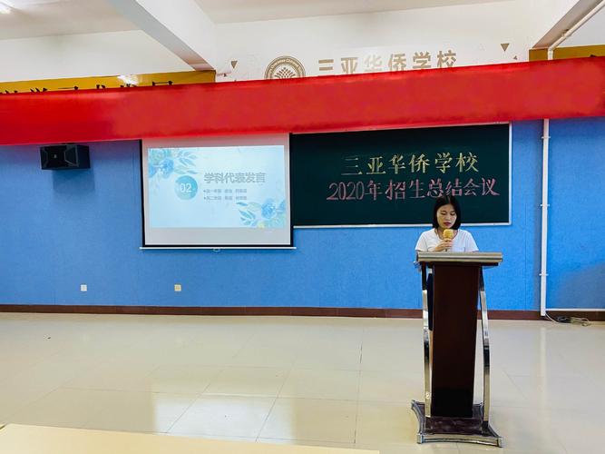 优贤扬历,见贤思齐—三亚华侨学校丹湖校区高中部期中