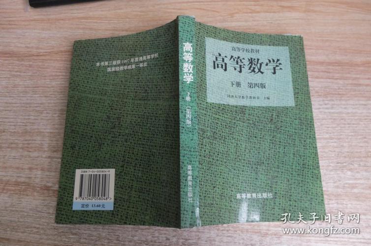 高等数学(下) 第四版