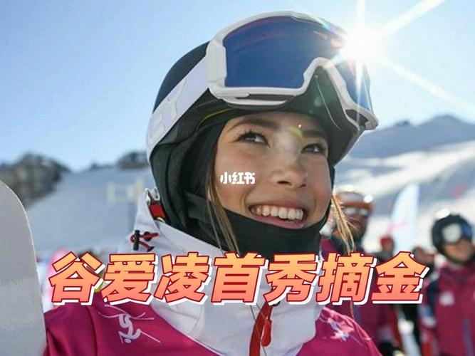 北京奥运值得期待#小红书竞技场  #谷爱凌 #冬奥会  #滑雪