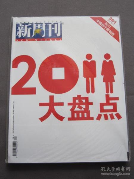 新周刊2011大盘点 2011中国娇子新锐榜 全新正版