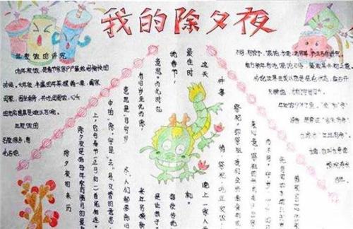 美观创意除夕的手抄报