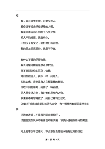 2018小仙女专属甜句可爱微信个性签名.docx 4页