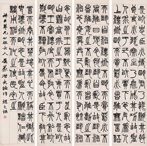 【转载】赵之谦 书法艺术 (一)