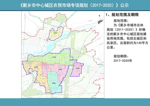 所确定的新乡市中心城区规划建设用地范围,包括主城区和凤泉区,总面积
