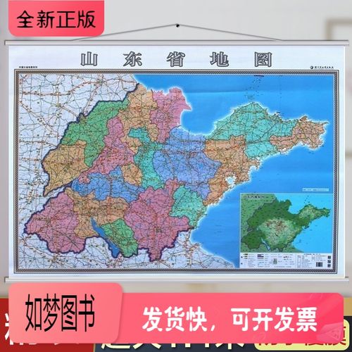 [正版新书]2021全新 山东省地图挂图 行政/交通/旅游/河流/机场 详情