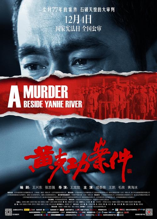 黄克功案件_电影海报_图集_电影网_1905.com