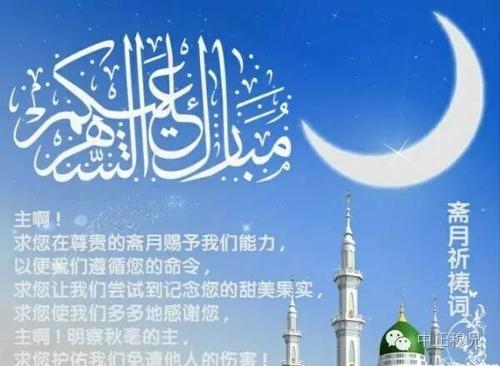 阿法西斋月祈祷词