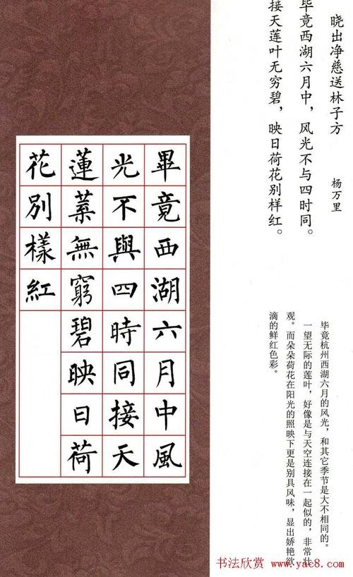 柳体楷书集字古诗七言绝句五首(13)