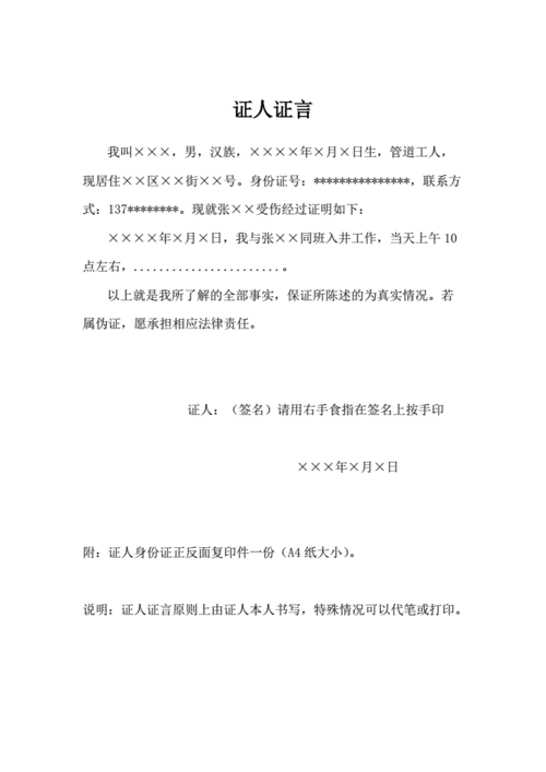 证人证言模板最新pdf1页