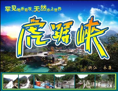 永康虎踞峡门票