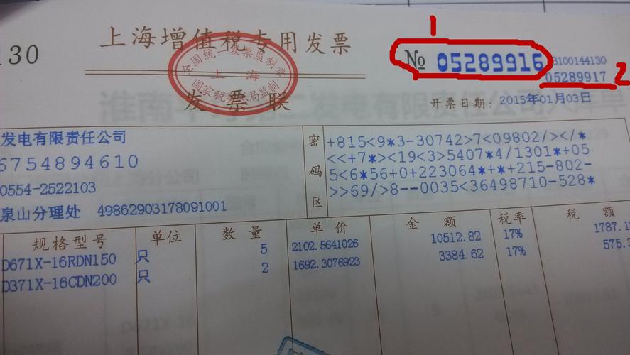 增值税发票号问题