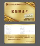 质量保证卡