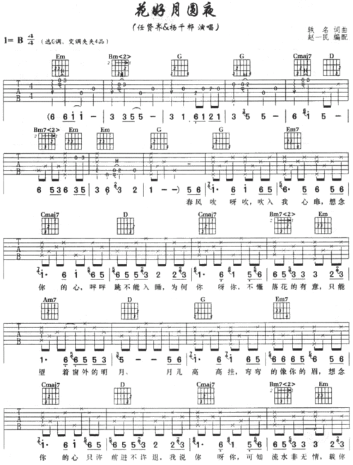 花好月圆吉他谱 第1页