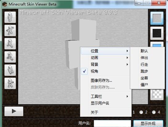 minecraft skin viewer下载 v0.9.3 中文版_ - pc6