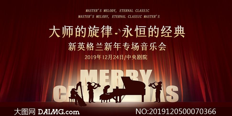 新年专场音乐会宣传海报设计psd素材