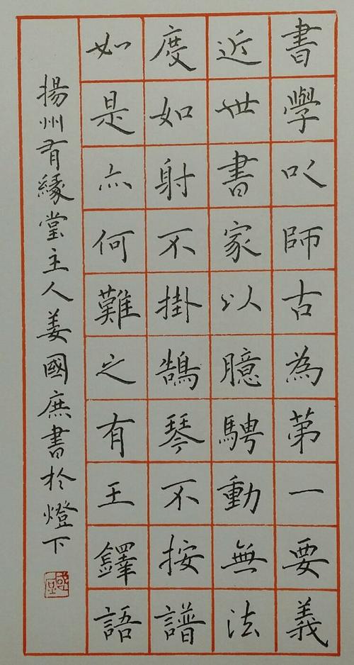 姜国庶硬笔正楷作品(繁体字)